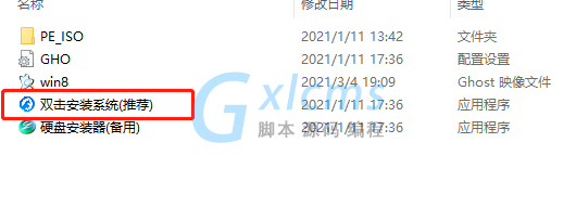 GHOST WIN8系统