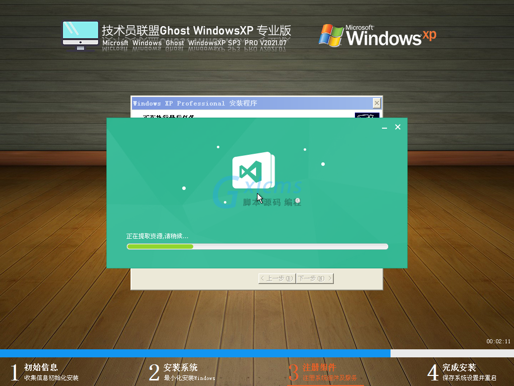 技术员联盟Windows XP SP3极速专业版 V2021.07