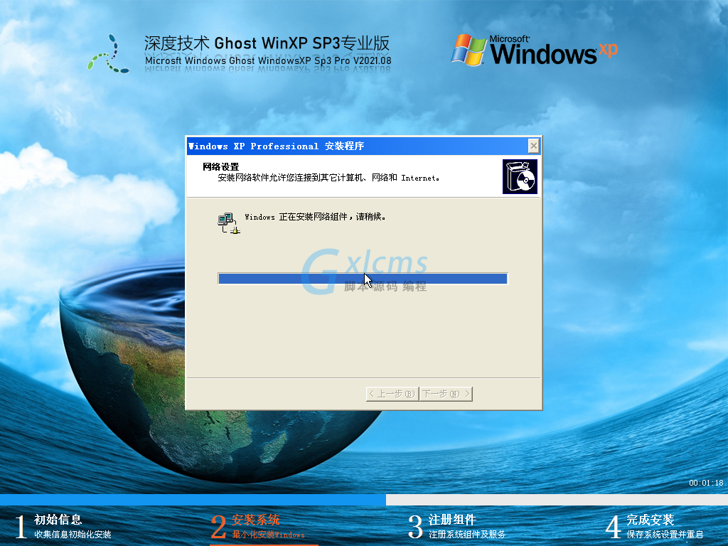 深度技术Windows XP SP3 稳定专业版 V2021.08