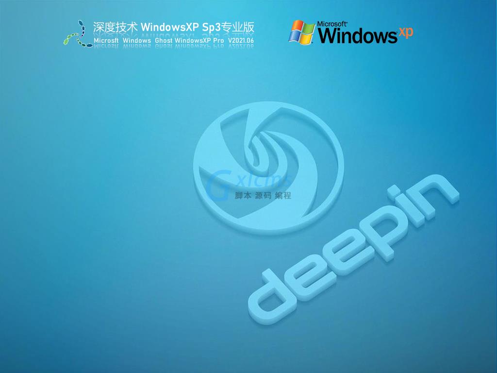 深度技术Windows XP SP3 经典专业版 V2021.06