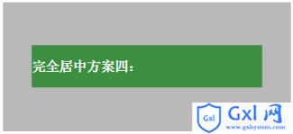 使用CSS完美实现垂直水平居中的6种方法介绍