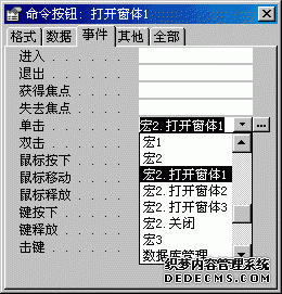 命令按钮属性窗口的事件/单击的下拉列表框