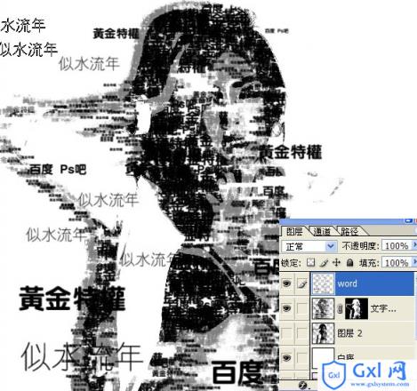 Photoshop快速打造个性文字人像效果