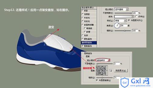 Photoshop 逼真的运动鞋制作方法