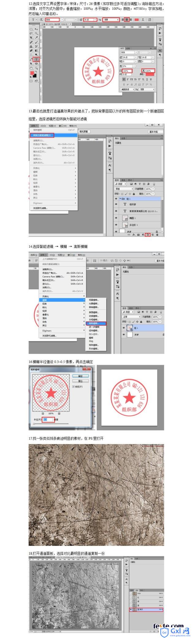 教你如何利用PS制作逼真的公章 