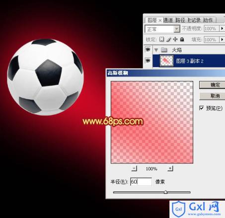 Photoshop为足球增加绚丽的动感火焰