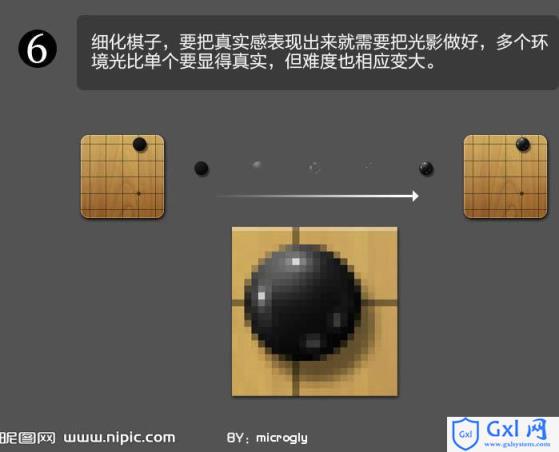 Photoshop设计制作出逼真的围棋图标