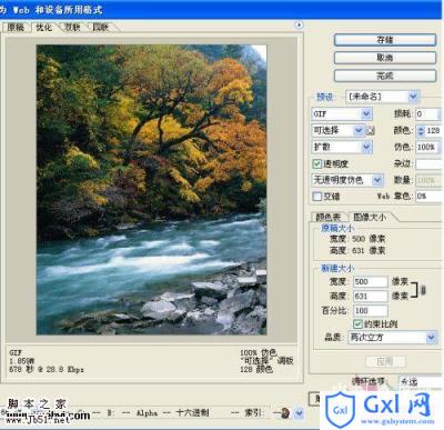 Photoshop 逼真的流水动画