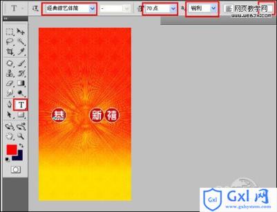 Photoshop 一张简洁的新年贺卡制作方法