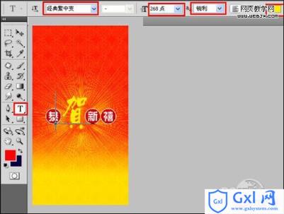 Photoshop 一张简洁的新年贺卡制作方法