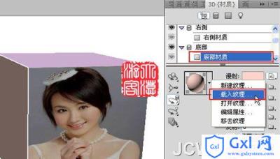 photoshop利用CS5 3D工具制作旋转的美女立方体动画