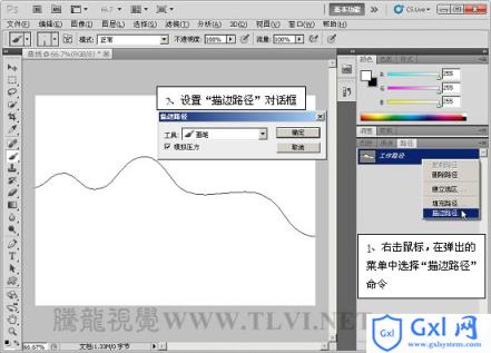 photoshop 利用自定义画笔制作漂亮的彩色丝带