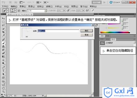 photoshop 利用自定义画笔制作漂亮的彩色丝带