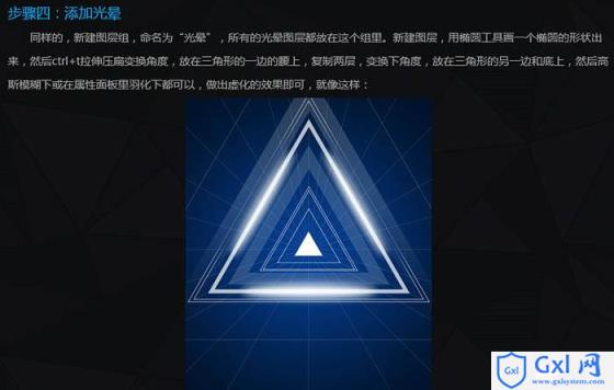Photoshop制作空间感非常强的三角形放射光束