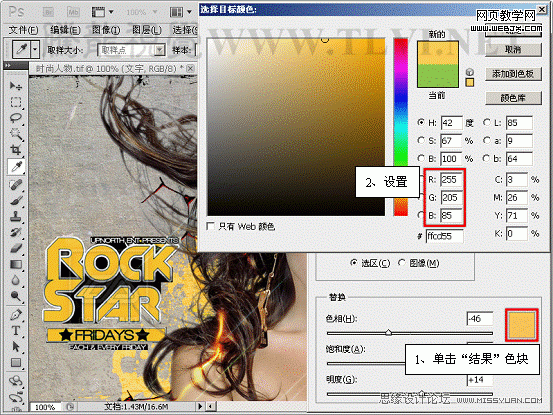 Photoshop将利用替换颜色命令快速将照片变成黄色的入门实例教程