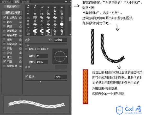 photoshop利用自定义画笔制作逼真漂亮的毛线衣