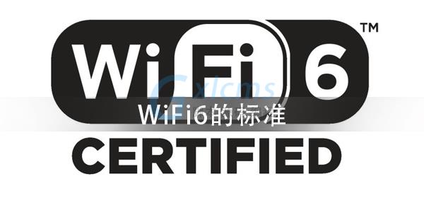 wifi6的标准是什么