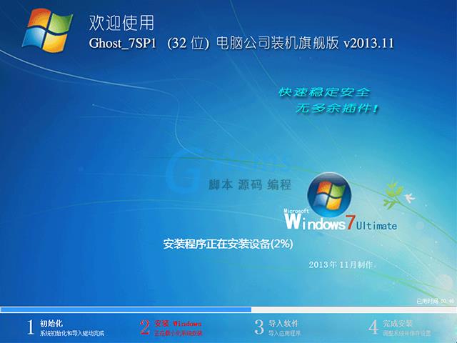 电脑公司 GHOST WIN7 SP1 x86 装机旗舰版 V2013.11