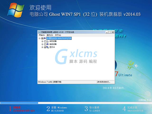 电脑公司 GHOST WIN7 SP1 x86 装机旗舰版 V2014.03