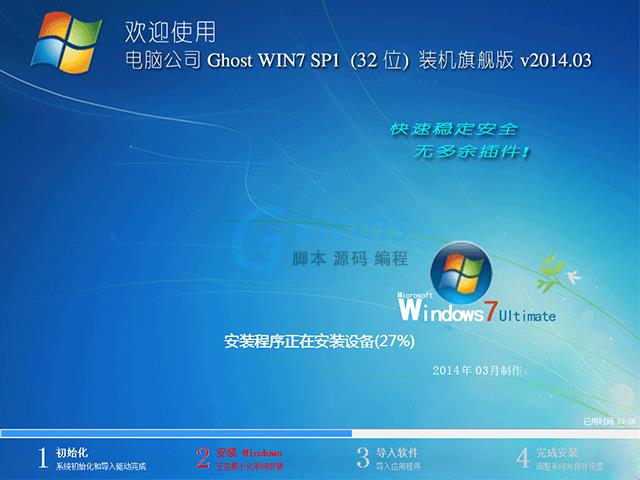 电脑公司 GHOST WIN7 SP1 x86 装机旗舰版 V2014.03