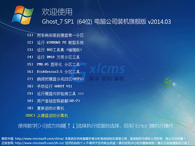 电脑公司 GHOST WIN7 SP1 x64 装机旗舰版 V2014.031