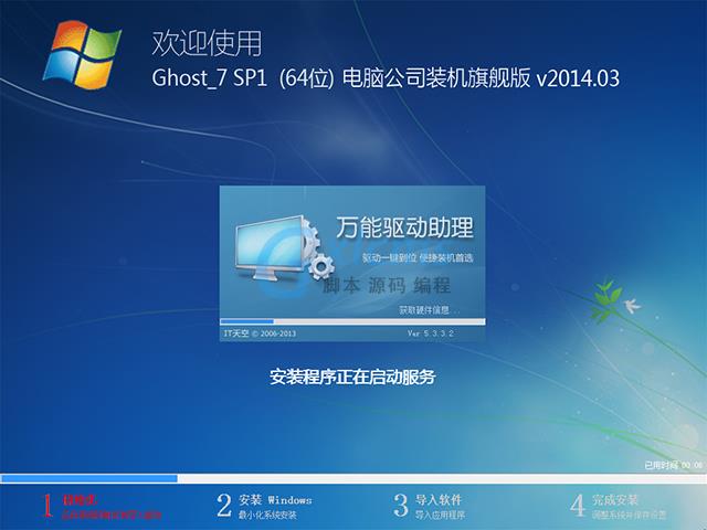 电脑公司 GHOST WIN7 SP1 x64 装机旗舰版 V2014.031