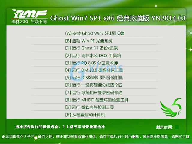 雨林木风 GHOST Win7 SP1 x86 经典珍藏版 V2014.03