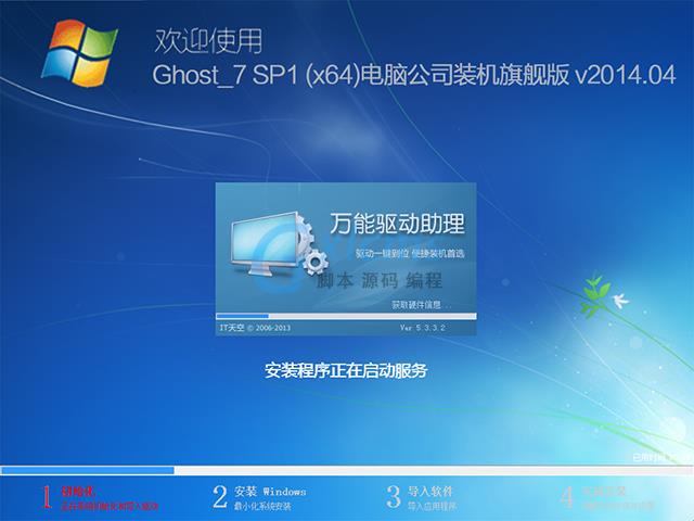 电脑公司 GHOST WIN7 SP1 X64 装机旗舰版 V2014.04