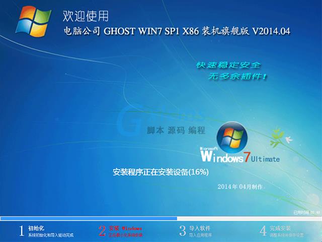 电脑公司 GHOST WIN7 SP1 X86 装机旗舰版 V2014.04