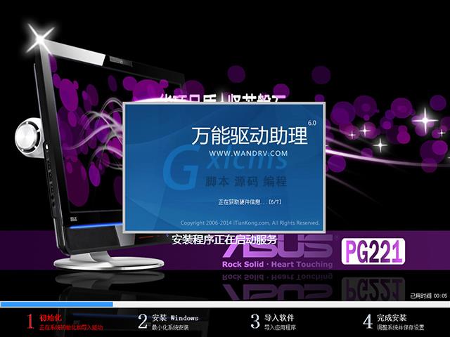 华硕 ASUS GHOST Win7 SP1 笔记本专用装机版  V2014.05（64位）