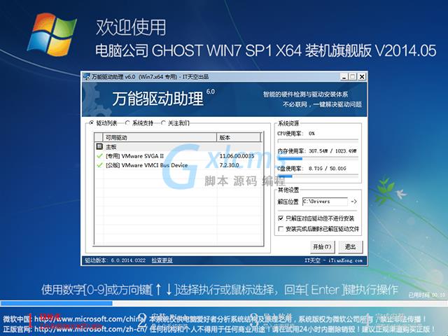 电脑公司 GHOST WIN7 SP1 X64 装机旗舰版 V2014.05