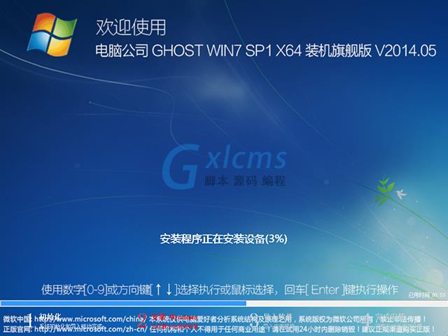 电脑公司 GHOST WIN7 SP1 X64 装机旗舰版 V2014.05