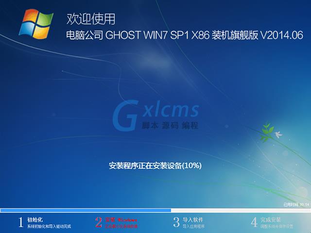 电脑公司 GHOST WIN7 SP1 X86 装机旗舰版 V2014.06