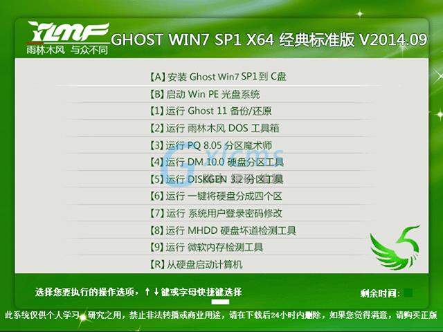 雨林木风 GHOST WIN7 SP1 X64 经典标准版 V2014.09