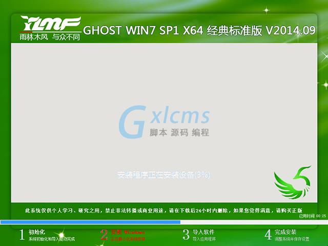 雨林木风 GHOST WIN7 SP1 X64 经典标准版 V2014.09