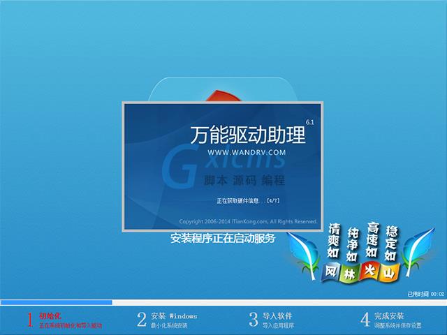 风林火山 GHOST WIN7 SP1 X86 官方稳定版 V2014.09（32位）