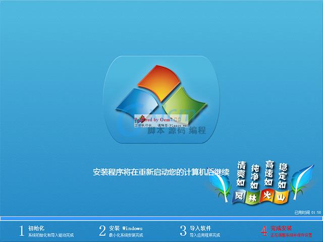 风林火山 GHOST WIN7 SP1 X86 官方稳定版 V2014.09(32位)