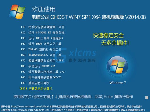 电脑公司 GHOST WIN7 SP1 X64 装机旗舰版 V2014.08