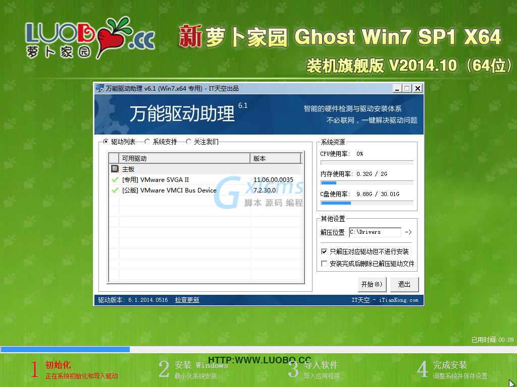 萝卜家园 GHOST WIN7 SP1 X64 装机旗舰版 V2014.10(64位)