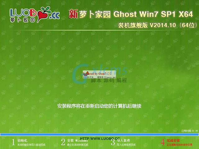 萝卜家园 GHOST WIN7 SP1 X64 装机旗舰版 V2014.10(64位)