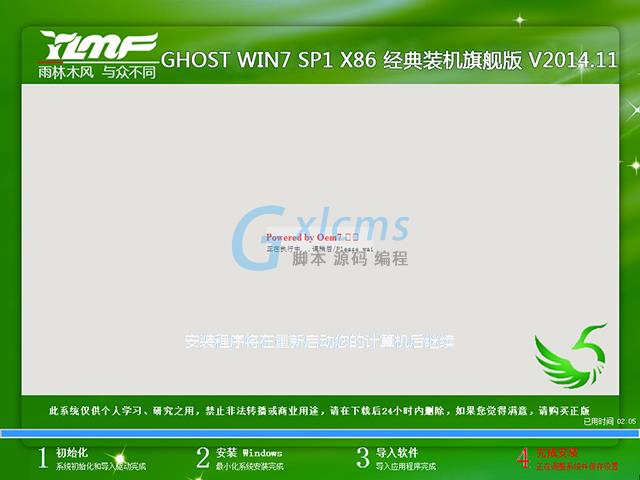 雨林木风 GHOST WIN7 SP1 X86 经典装机旗舰版 V2014.11