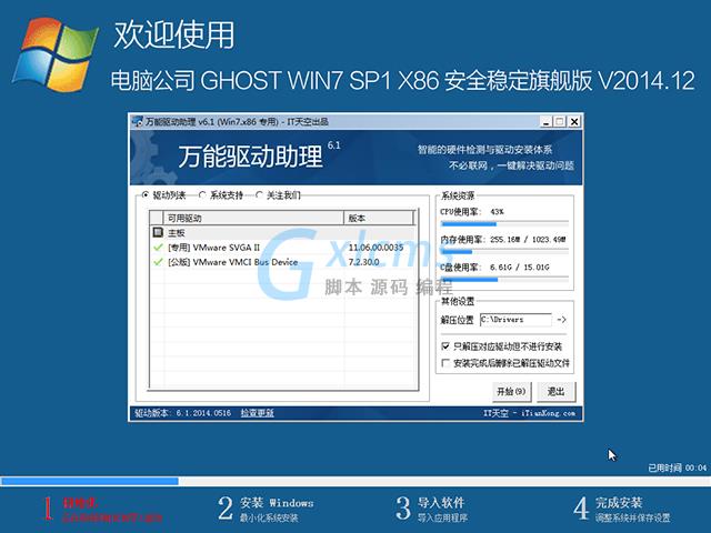 电脑公司 GHOST WIN7 SP1 X86 安全稳定旗舰版 V2014.12（32位）