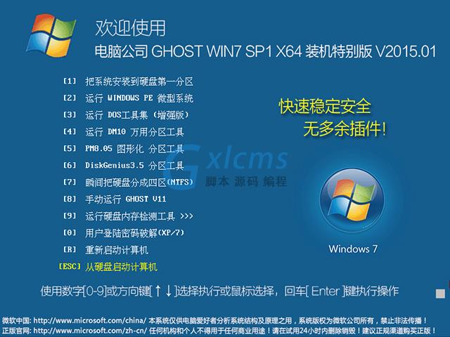 电脑公司 GHOST WIN7 SP1 X64 装机特别版 V2015.01（64位）