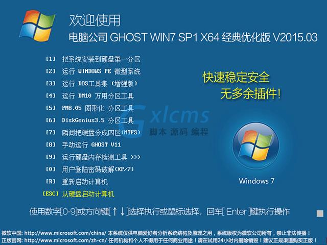  电脑公司 GHOST WIN7 SP1 X64 经典优化版 V2015.03（64位）