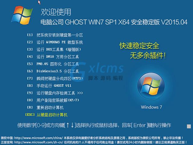  电脑公司 GHOST WIN7 SP1 X64 安全稳定版 V2015.04（64位）