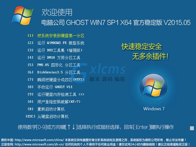 电脑公司 GHOST WIN7 SP1 X64 官方稳定版 V2015.05（64位）