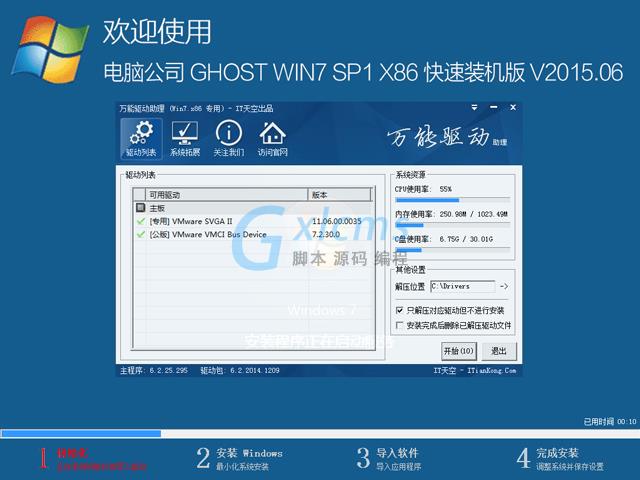 电脑公司 GHOST WIN7 SP1 X86 快速装机版 V2015.06