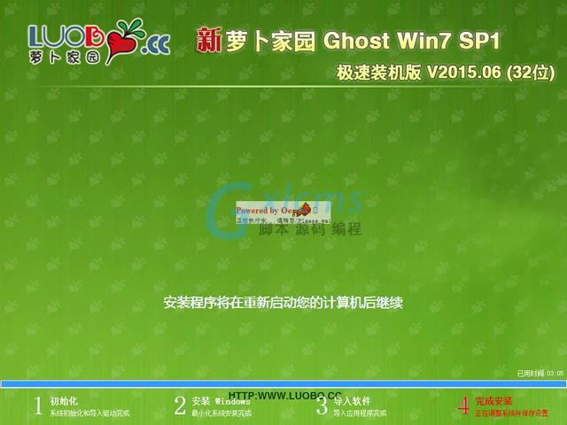 萝卜家园 GHOST WIN7 SP1 X86 极速装机版 V2015.06 (32位)