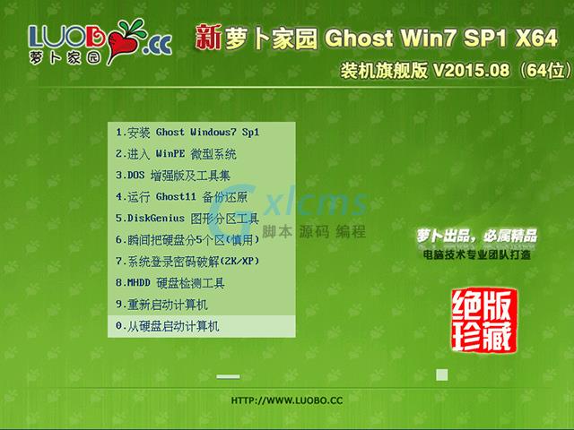 萝卜家园 GHOST WIN7 SP1 X64 装机旗舰版 V2015.08（64位）