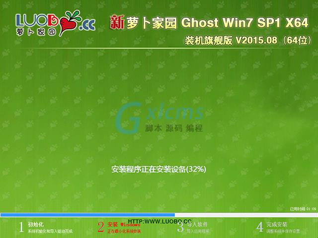 萝卜家园 GHOST WIN7 SP1 X64 装机旗舰版 V2015.08（64位）